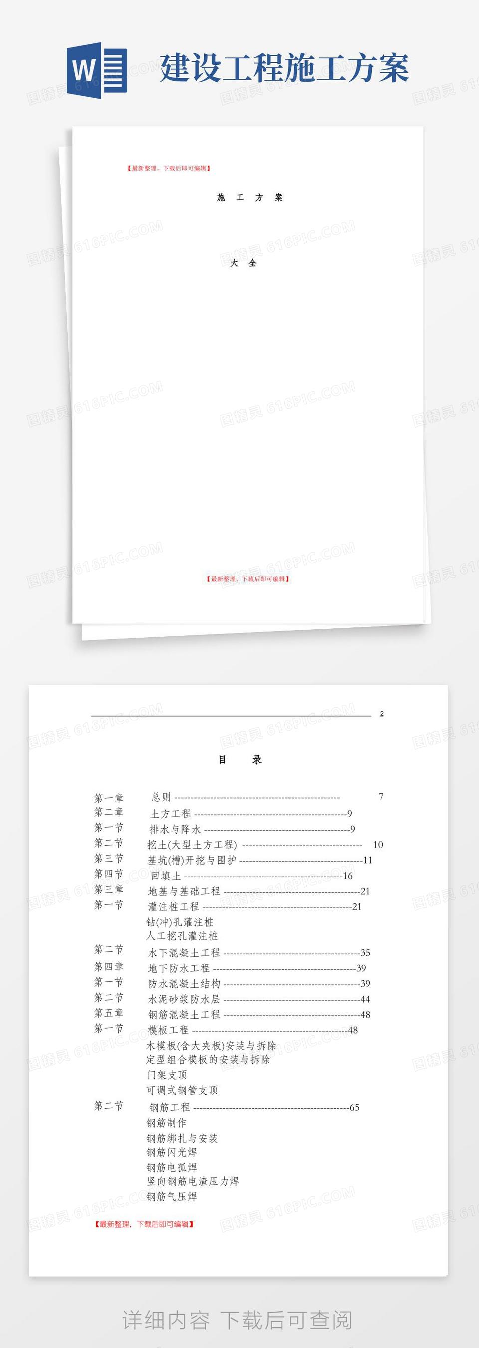 大气版建筑工程全套施工方案(完整资料).doc