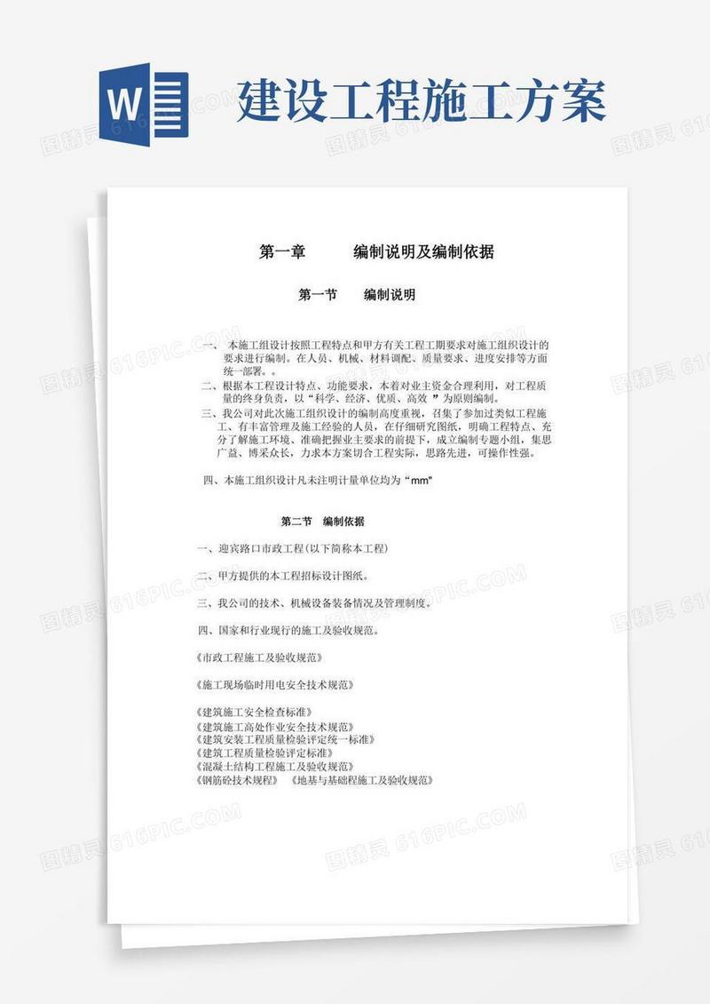 简易版建筑工程基础建设工程施工方案