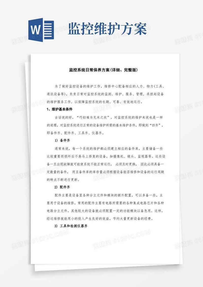 好用的监控系统日常保养方案(详细、完整版)