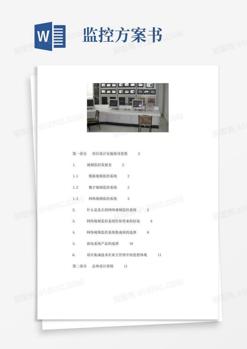 方便的监控系统方案建议书