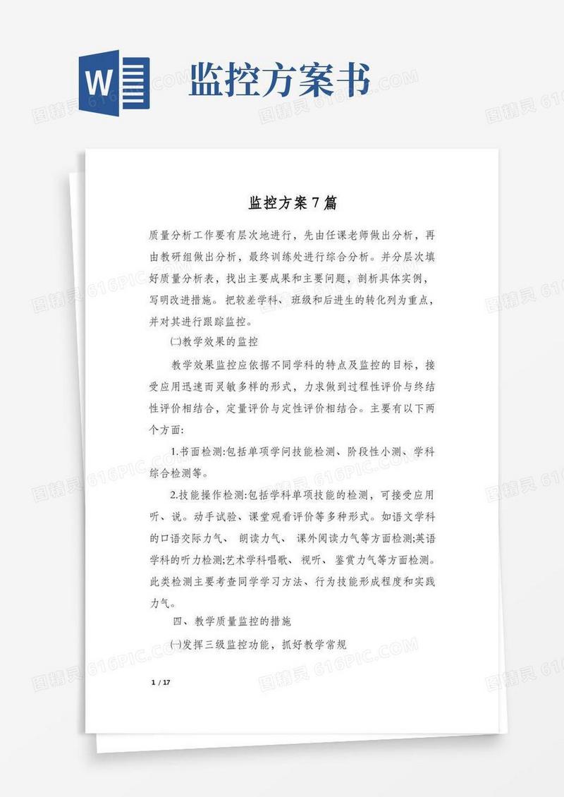 方便的监控方案7篇