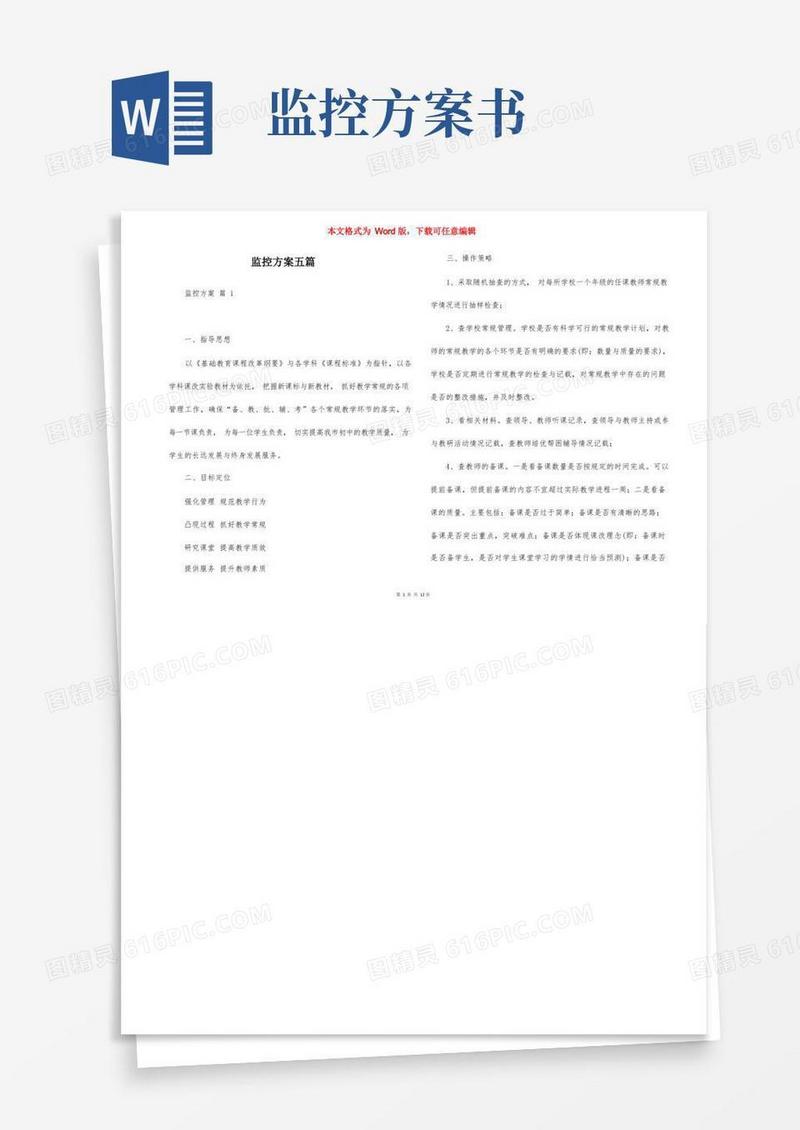 简洁的监控方案五篇