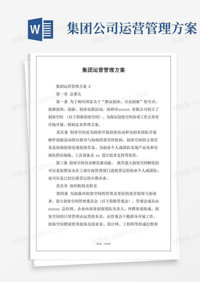 方便的集团运营管理方案