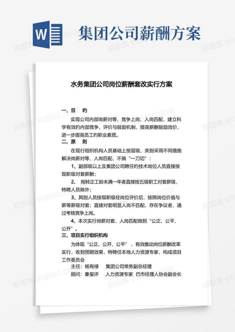 简易版集团公司岗位薪酬对套方案