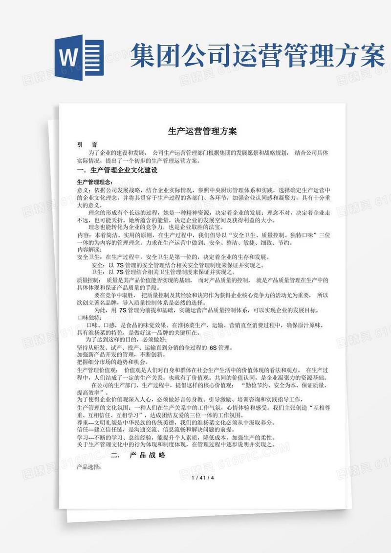 好用的生产运营管理方案