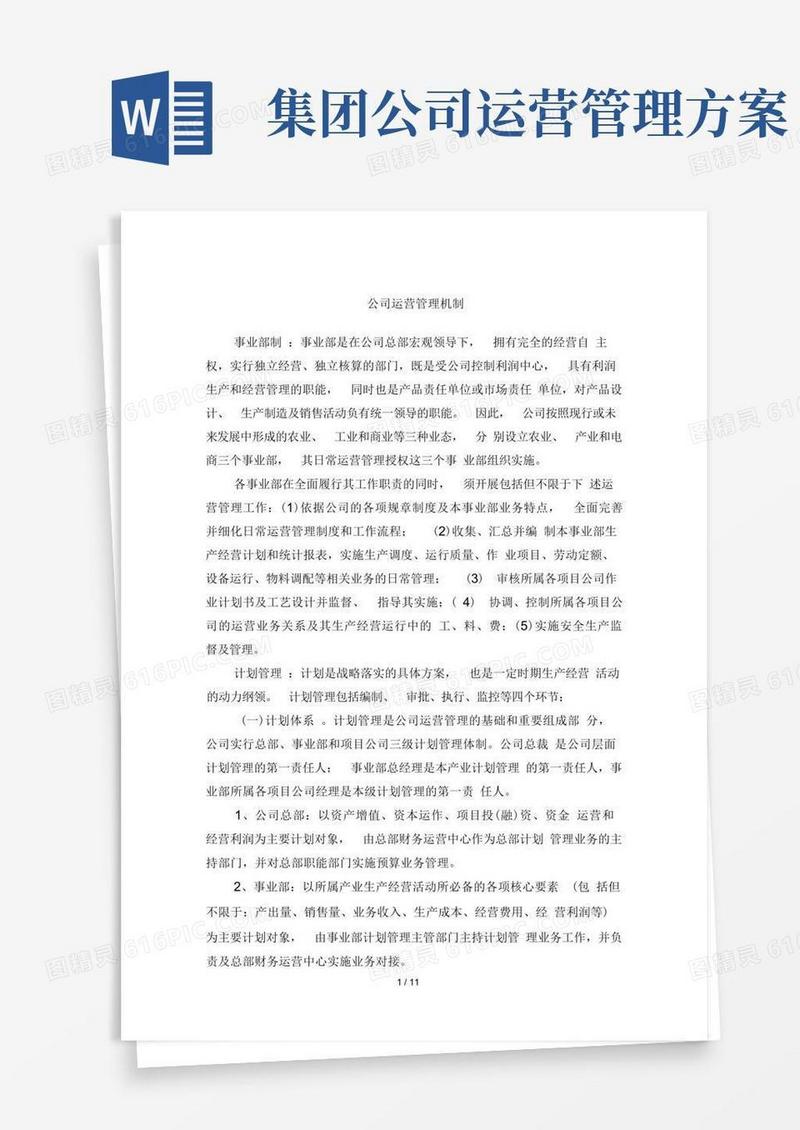 方便的公司运营管理机制