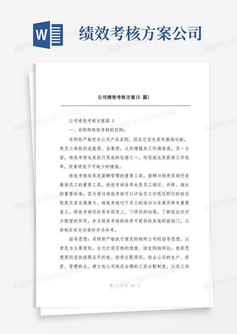 实用的公司绩效考核方案(5篇)