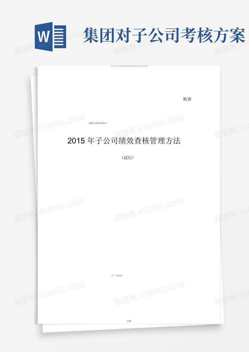 简洁的子公司绩效考核管理方案办法