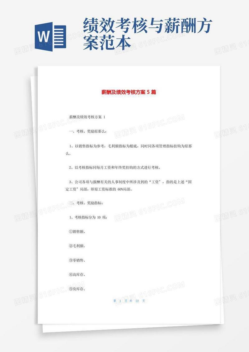 简易版薪酬及绩效考核方案5篇