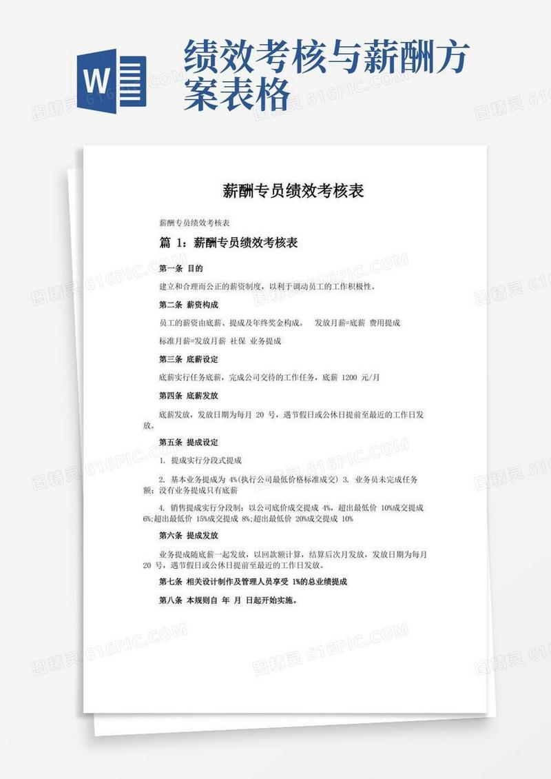 简易版薪酬专员绩效考核表