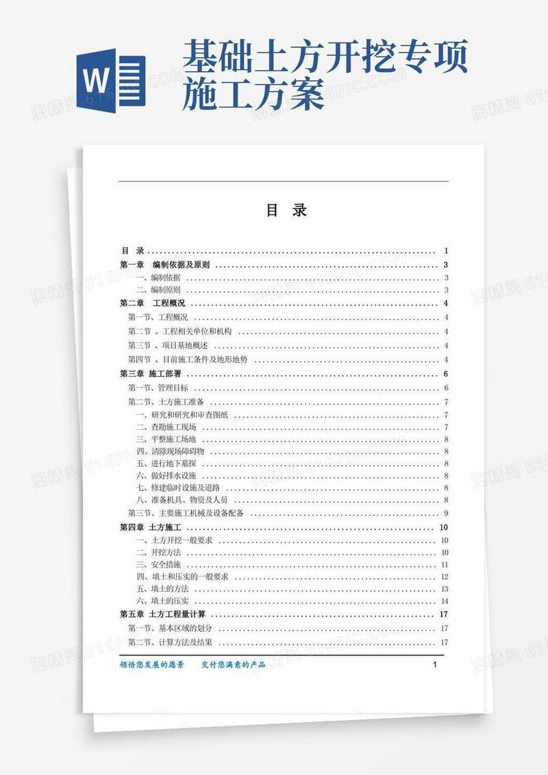 简易版土方开挖专项施工方案