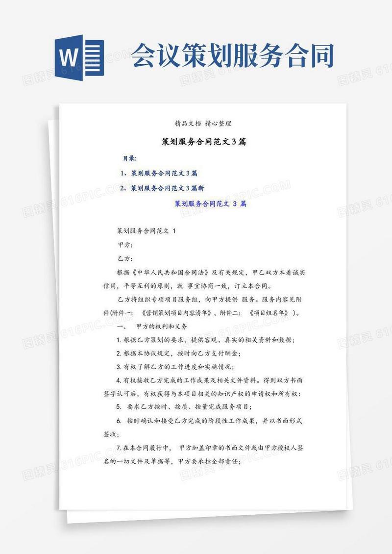 大气版策划服务合同范文3篇