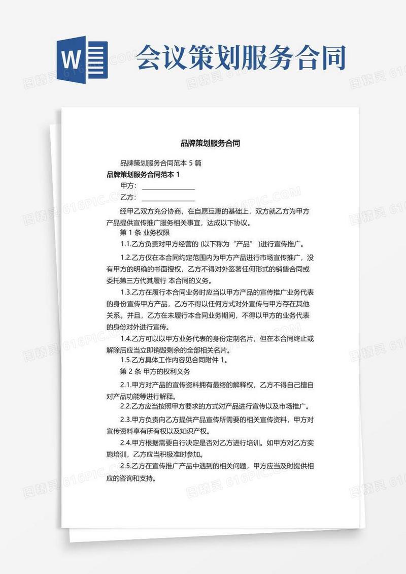 方便的品牌策划服务合同