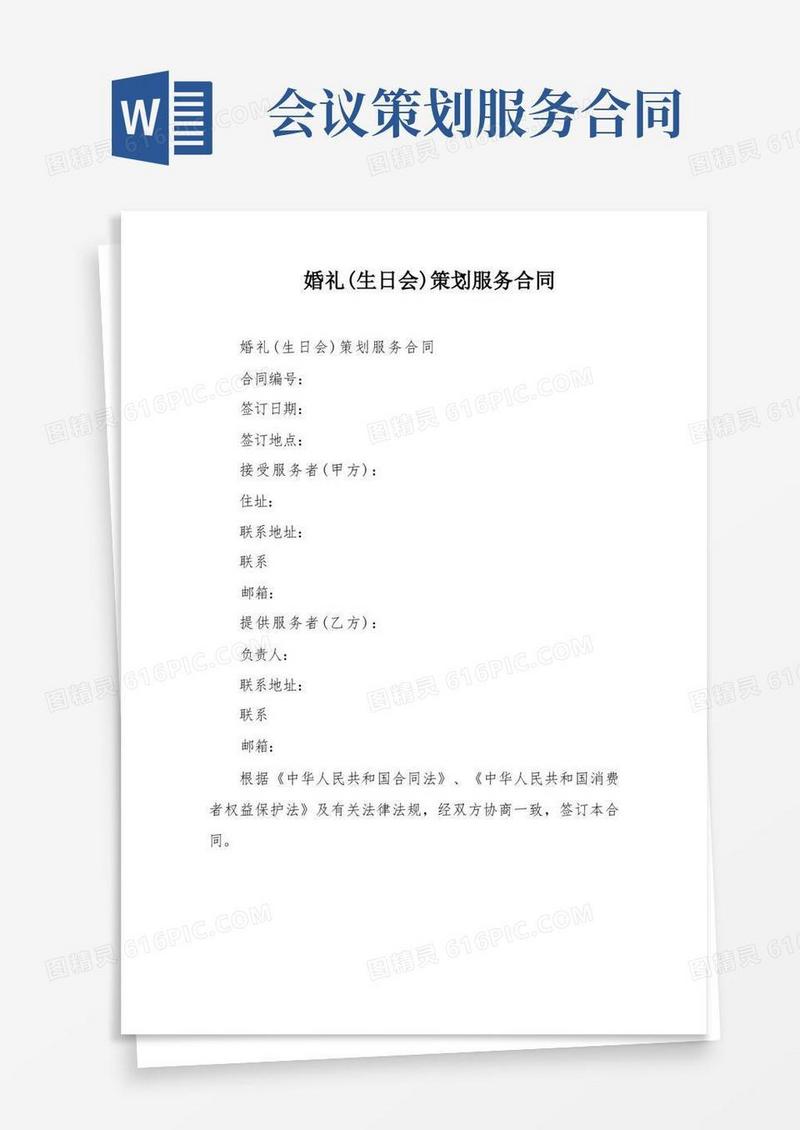 好用的婚礼(生日会)策划服务合同