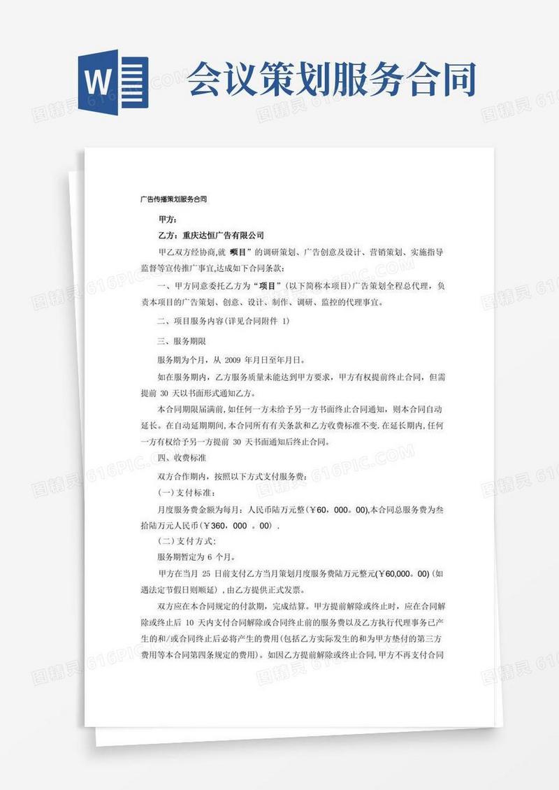 实用的广告策划服务合同(范本)