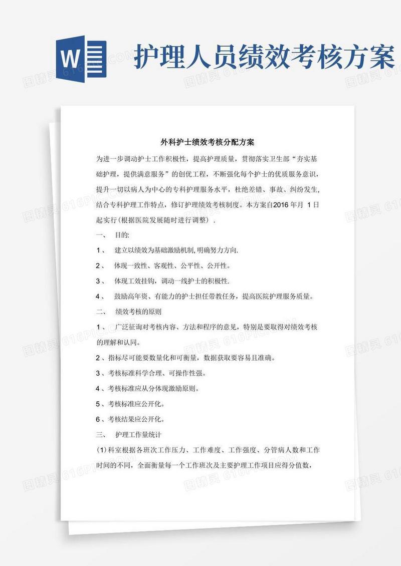 方便的护士绩效考核分配方案