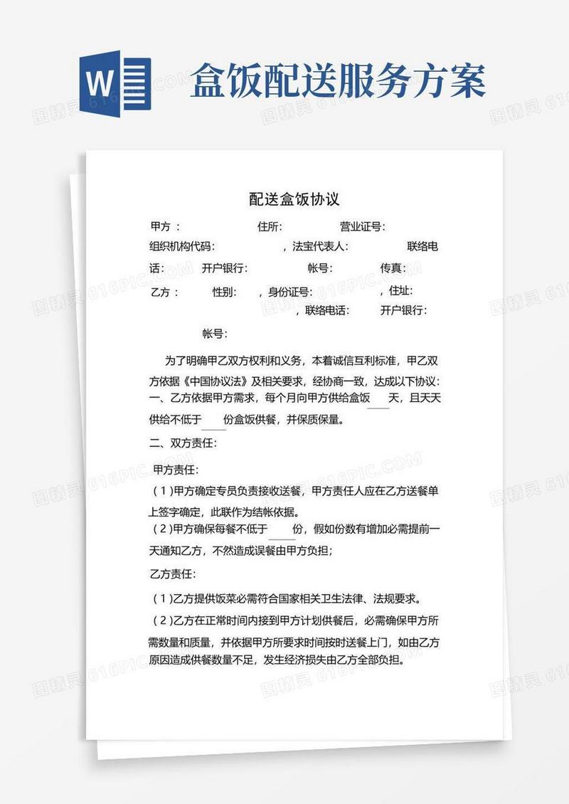 简易版盒饭配送合同