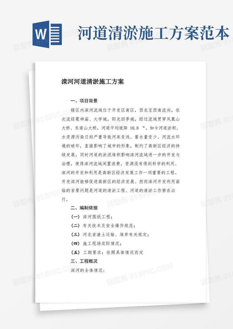 实用的河道清淤施工方案