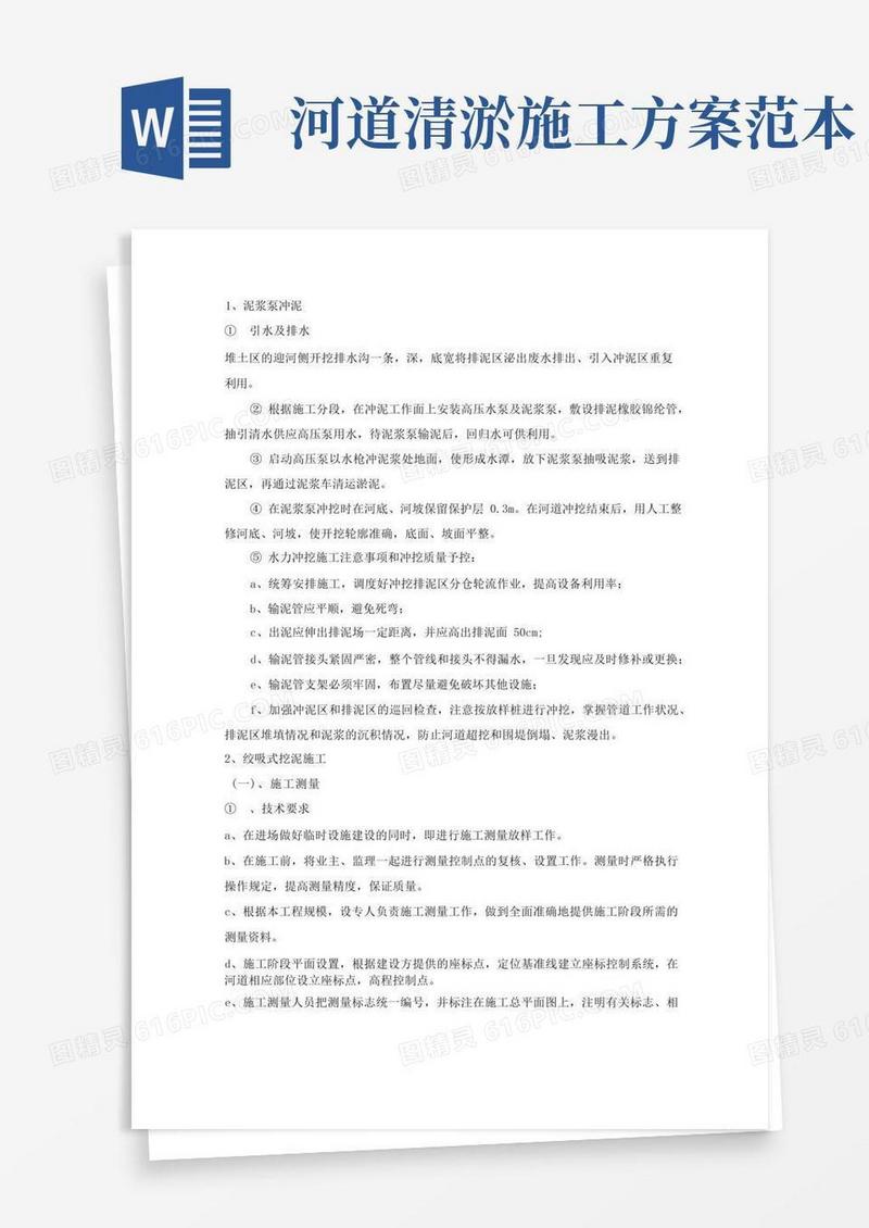 简易版河道清淤施工方案