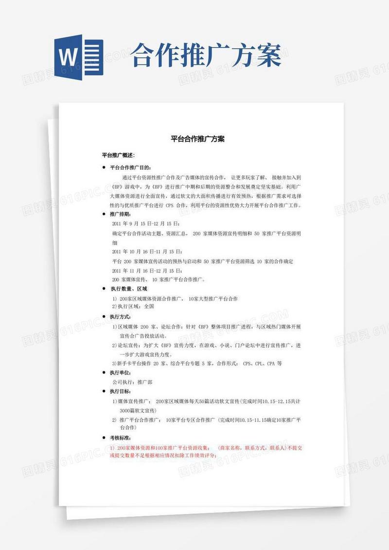 方便的平台合作推广方案