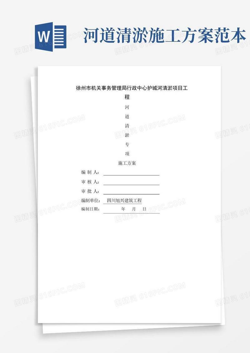 方便的河道清淤专项施工方案
