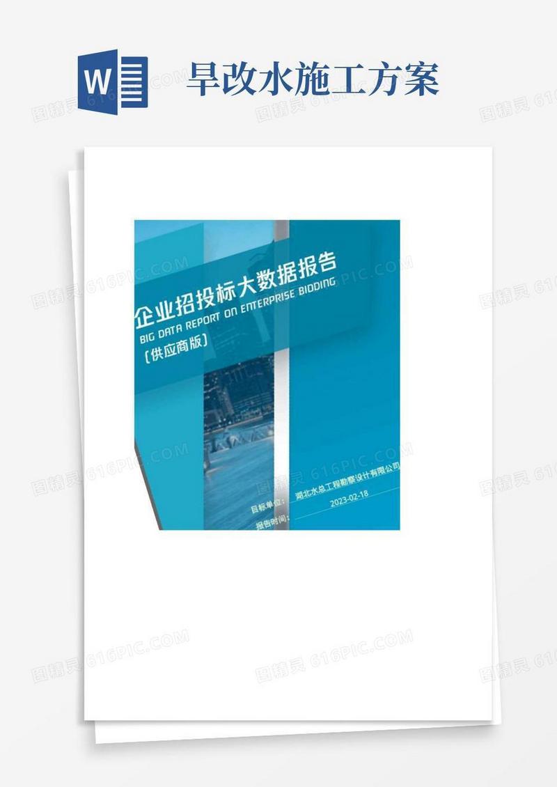 通用版湖北水总工程勘察设计有限公司_企业报告(供应商版)