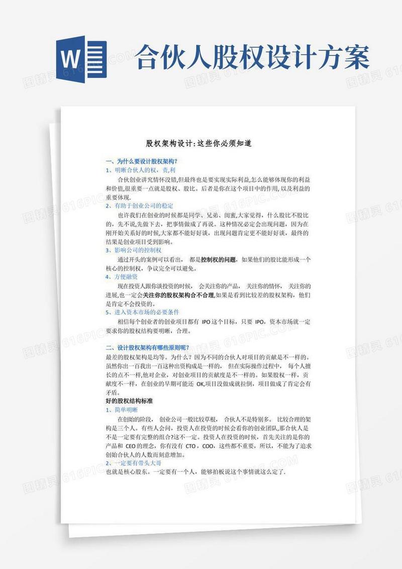 简易版股权架构设计