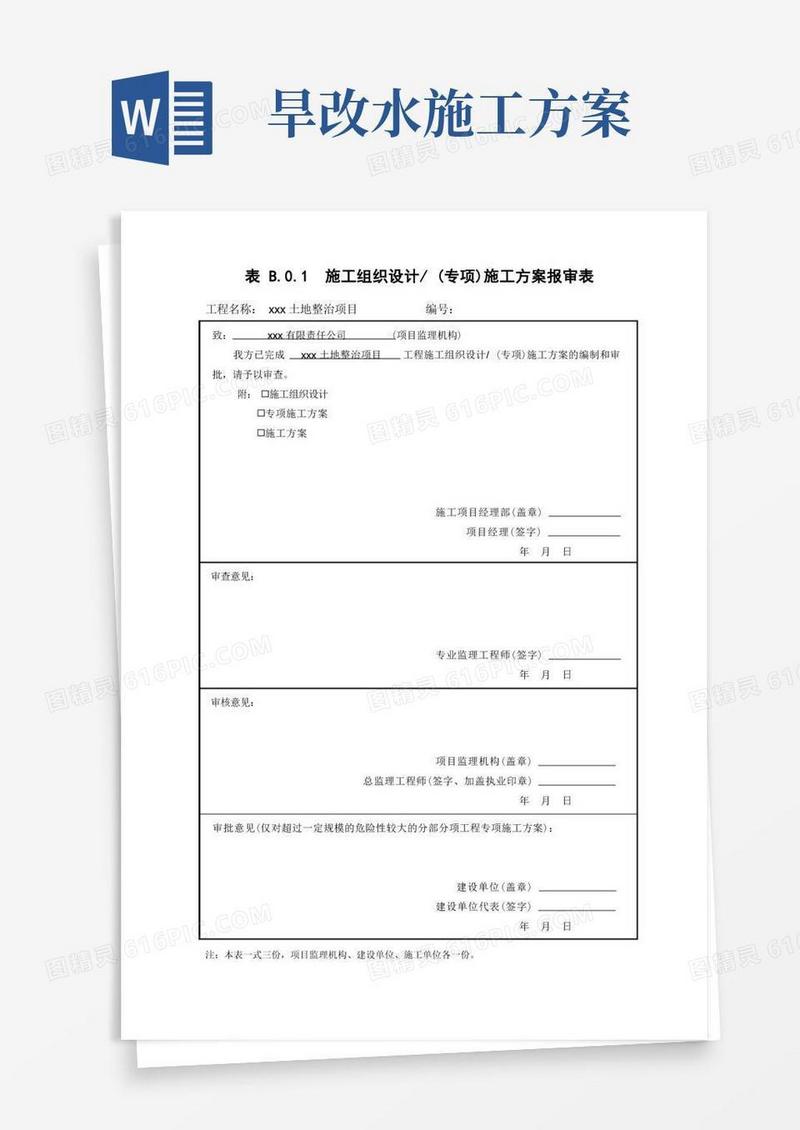 大气版土地平整专项施工方案