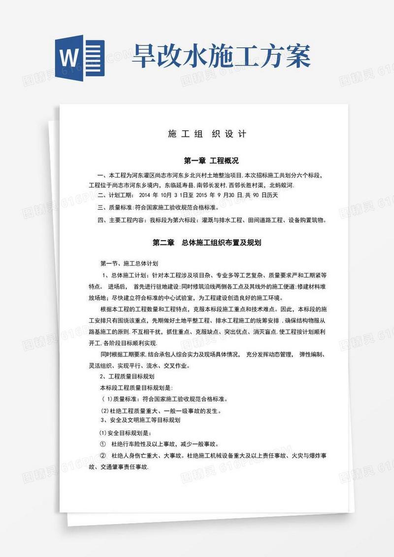 大气版土地整治项目施工组织设计方案