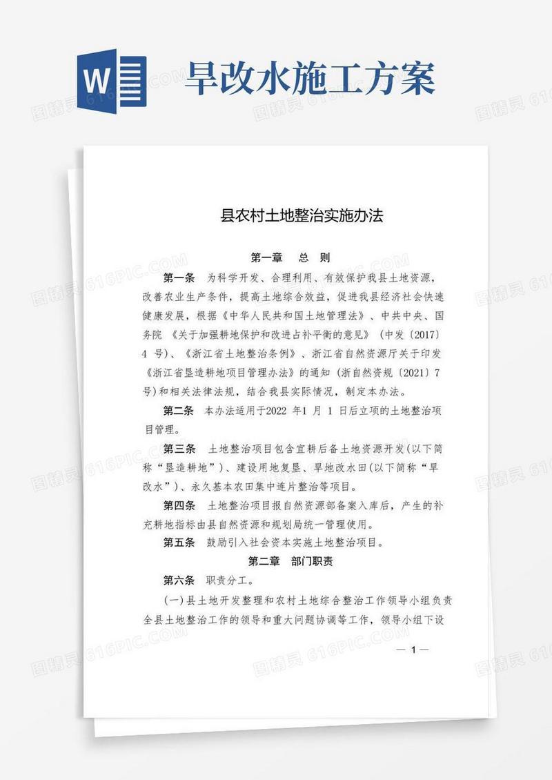 实用的农村土地整治实施办法
