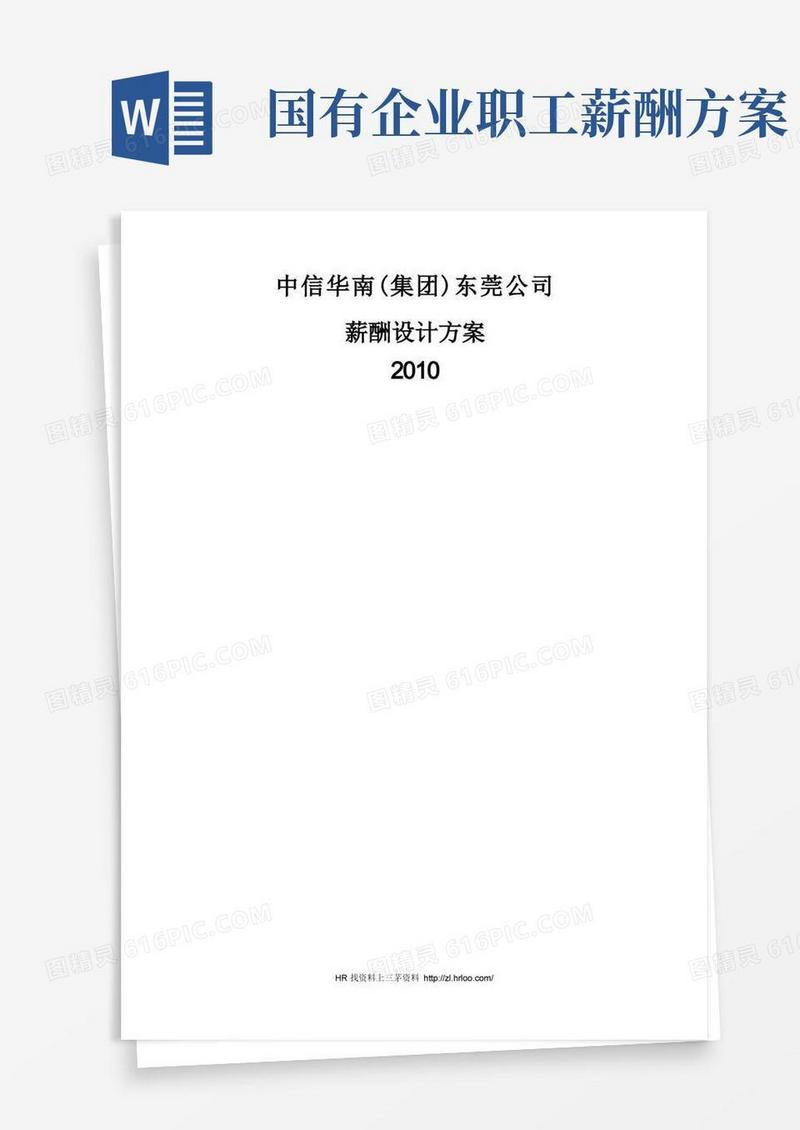 方便的公司薪酬设计方案(完整版)