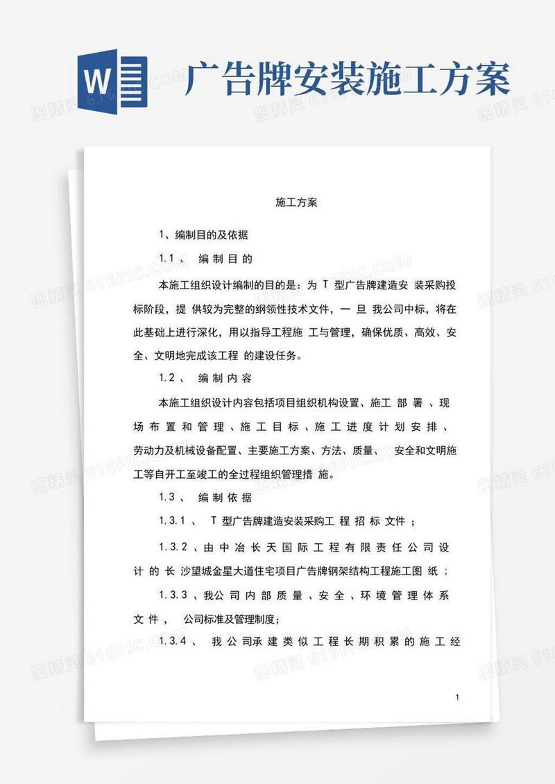简洁的广告牌安装工程施工方案