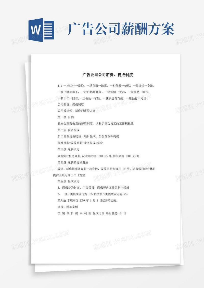实用的广告公司公司薪资、提成制度
