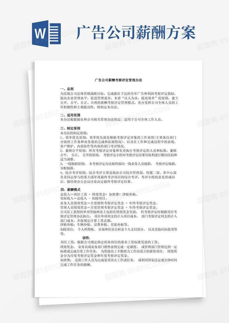 简易版广告公司薪酬考核管理办法