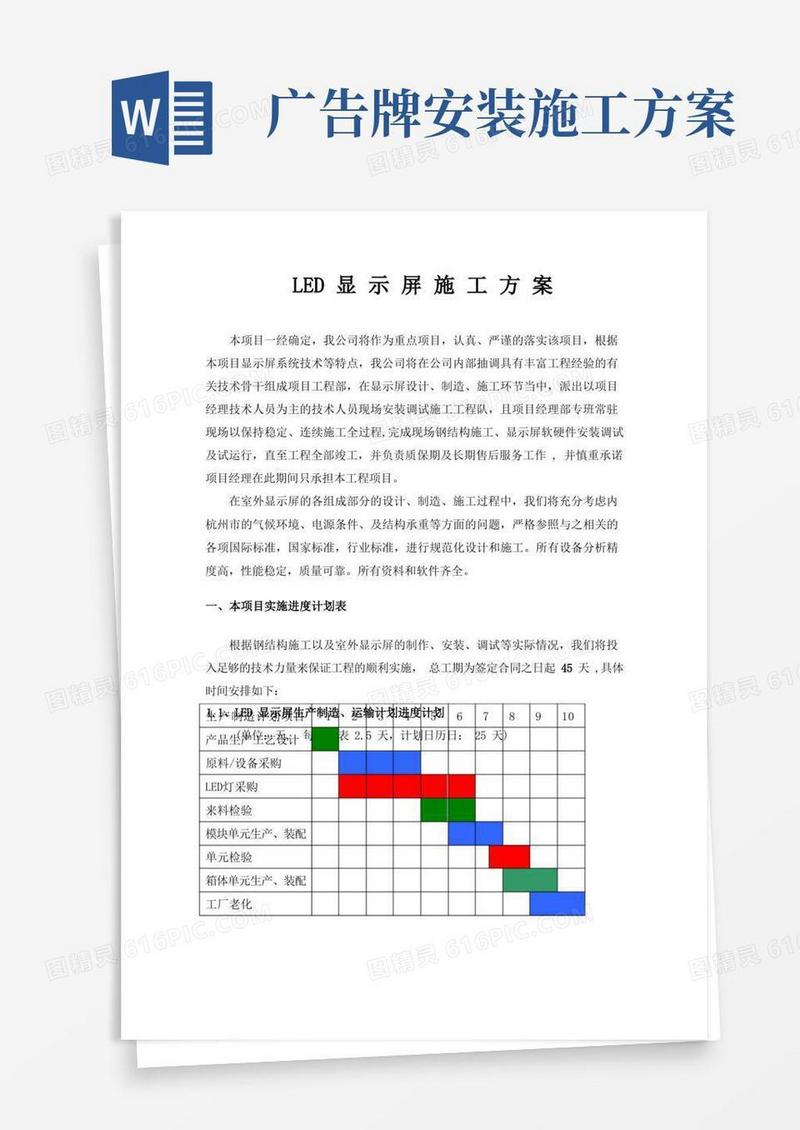实用的LED广告牌工程施工方案