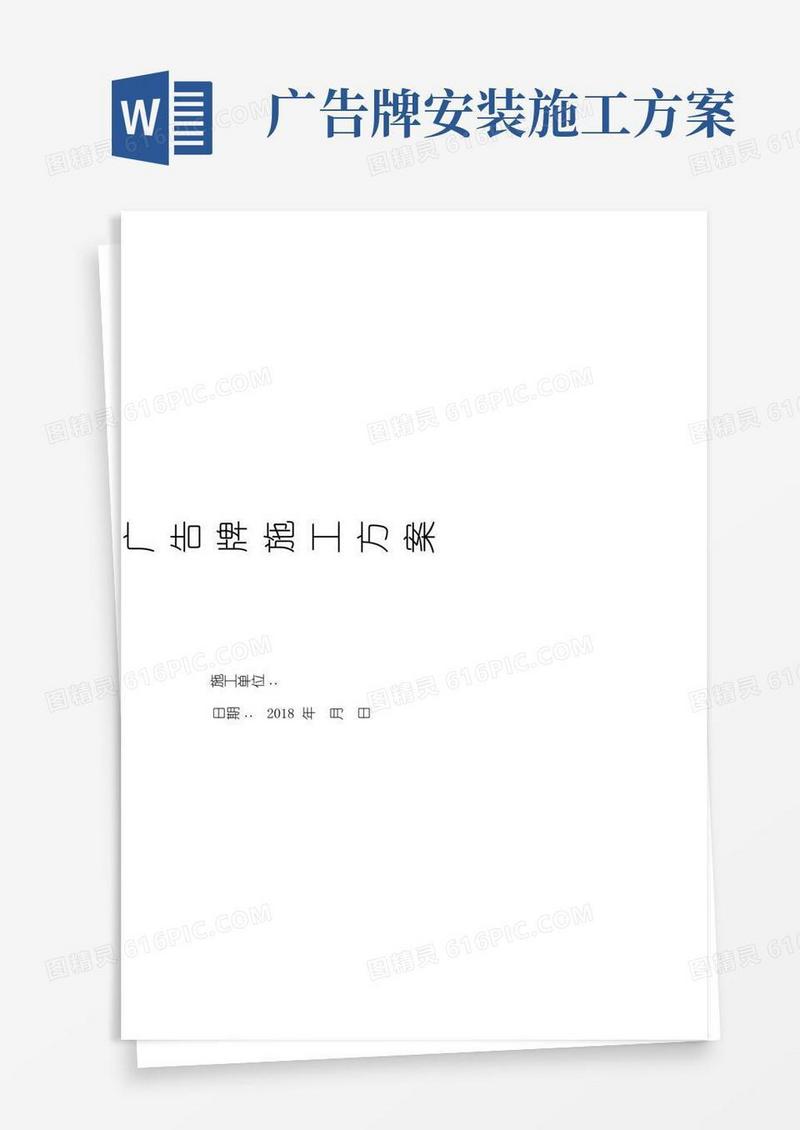 简洁的房顶广告牌施工方案