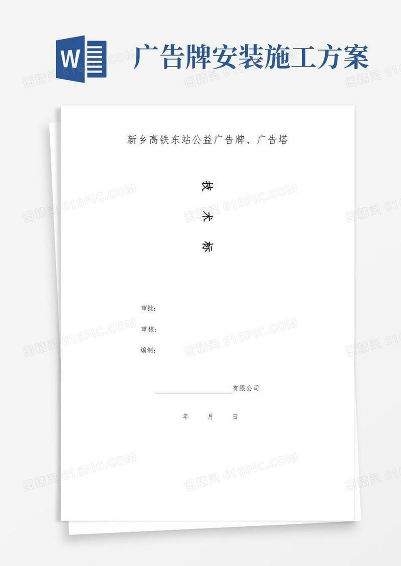 大气版公益广告牌施工组织方案
