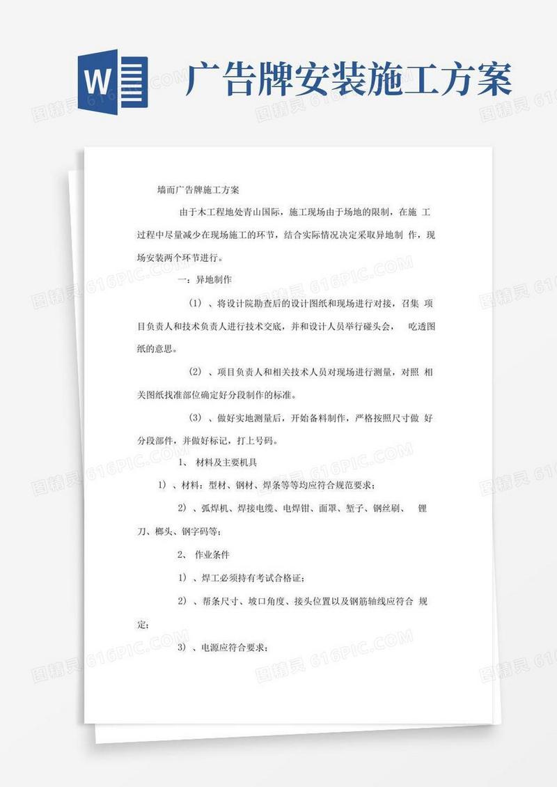 通用版墙面广告牌施工方案