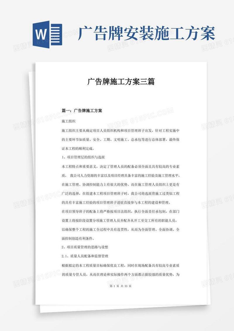 好用的广告牌施工方案三篇