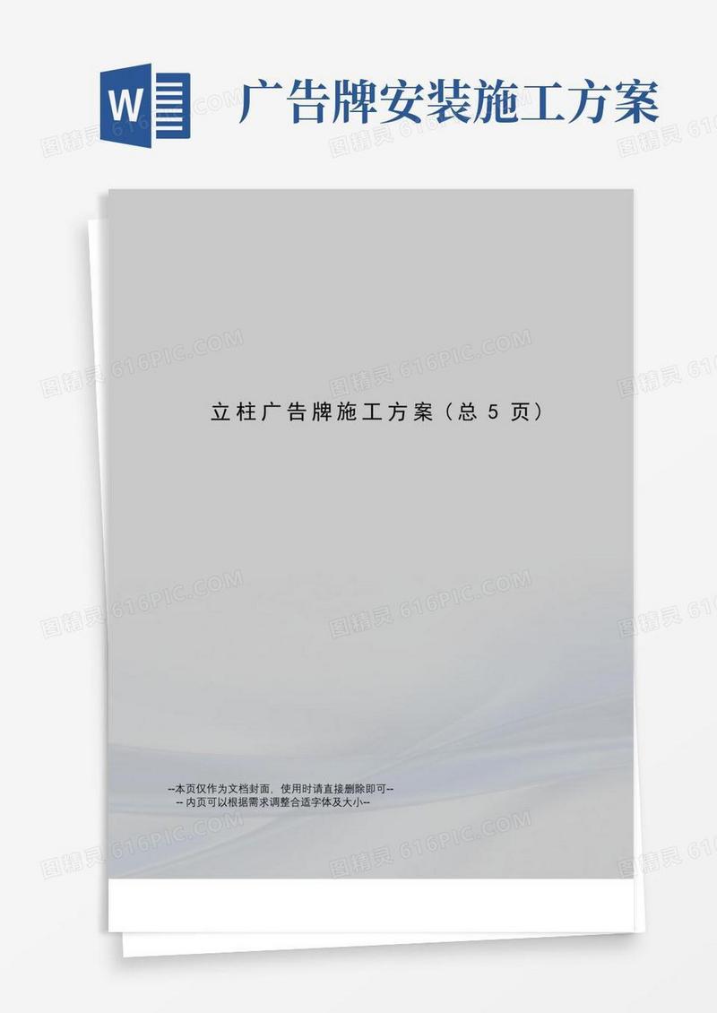 简易版立柱广告牌施工方案