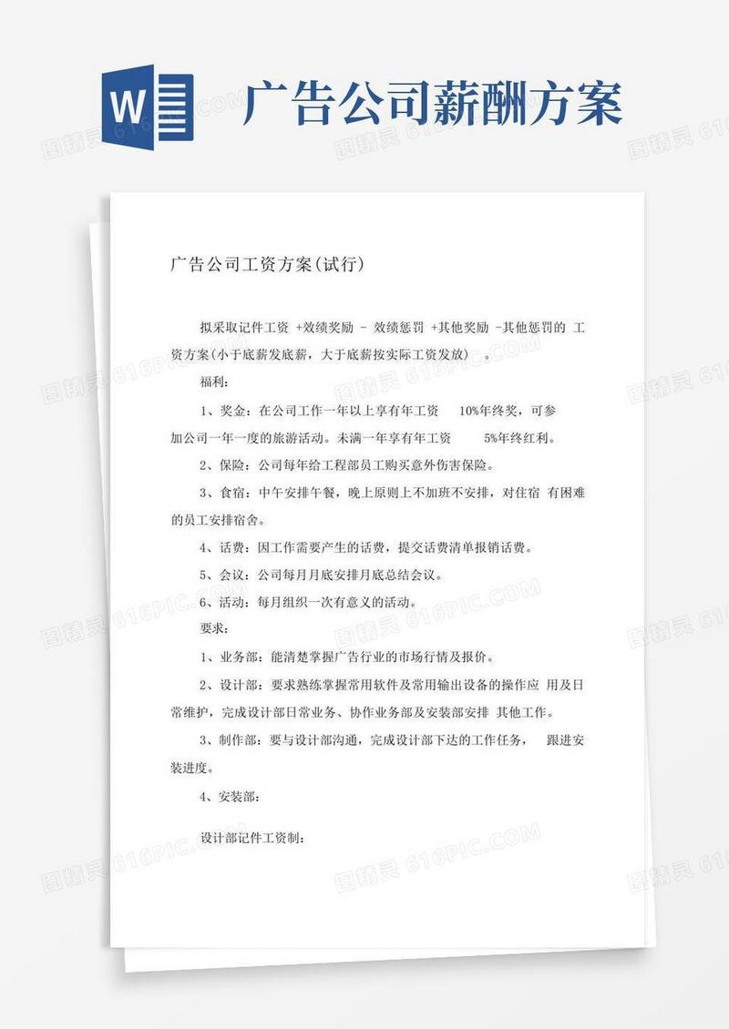 方便的广告公司工资方案