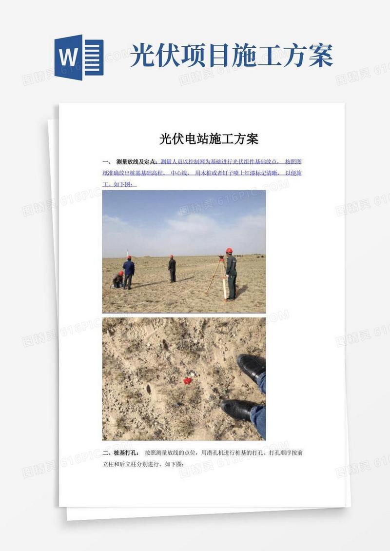 实用的光伏电站施工方案
