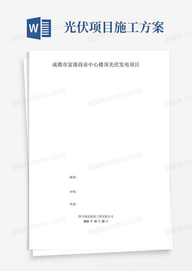 简易版光伏施工建设组织方案