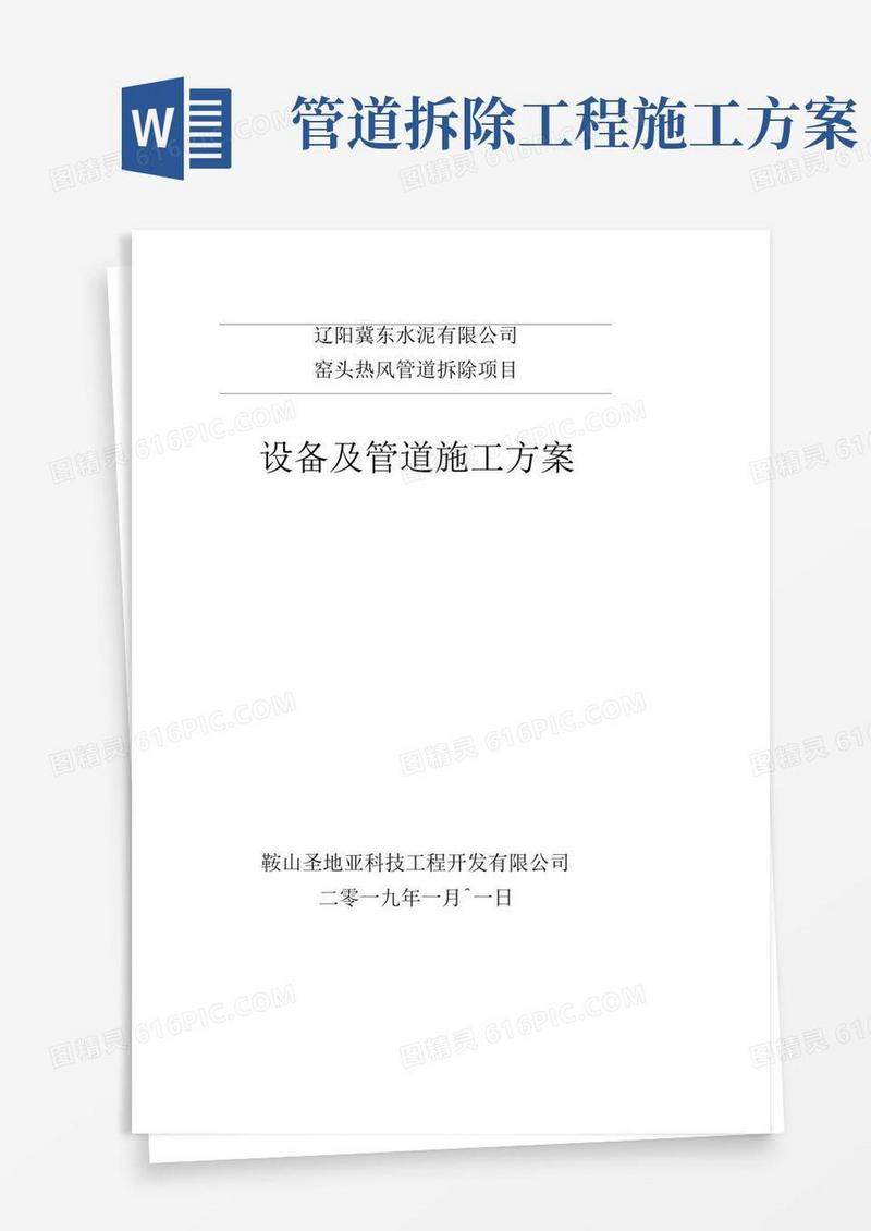 大气版管道拆除施工方案