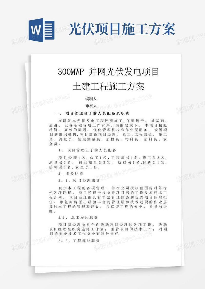 实用的光伏发电土建施工方案