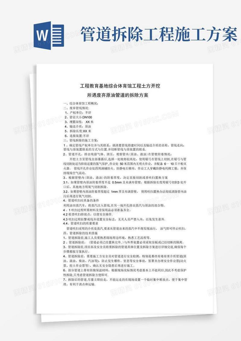 简洁的管道拆除方案