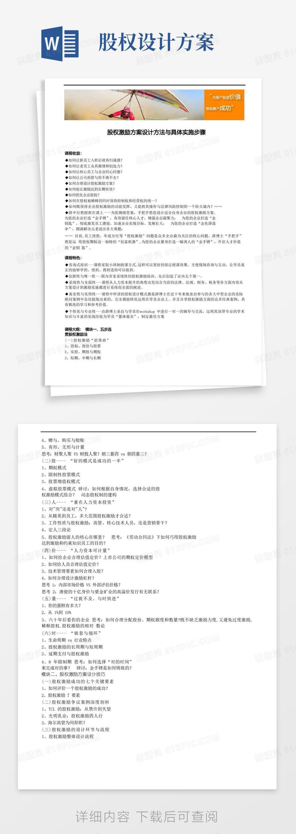 实用的股权激励方案设计方法与具体实施步骤