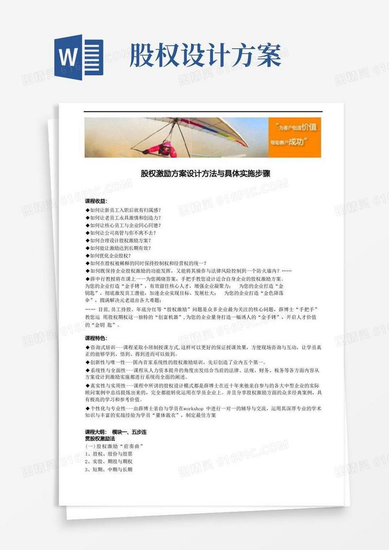 实用的股权激励方案设计方法与具体实施步骤