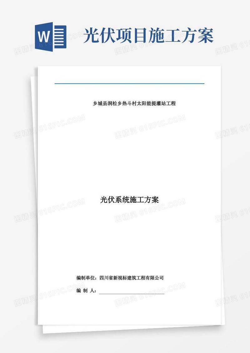 实用的光伏施工方案