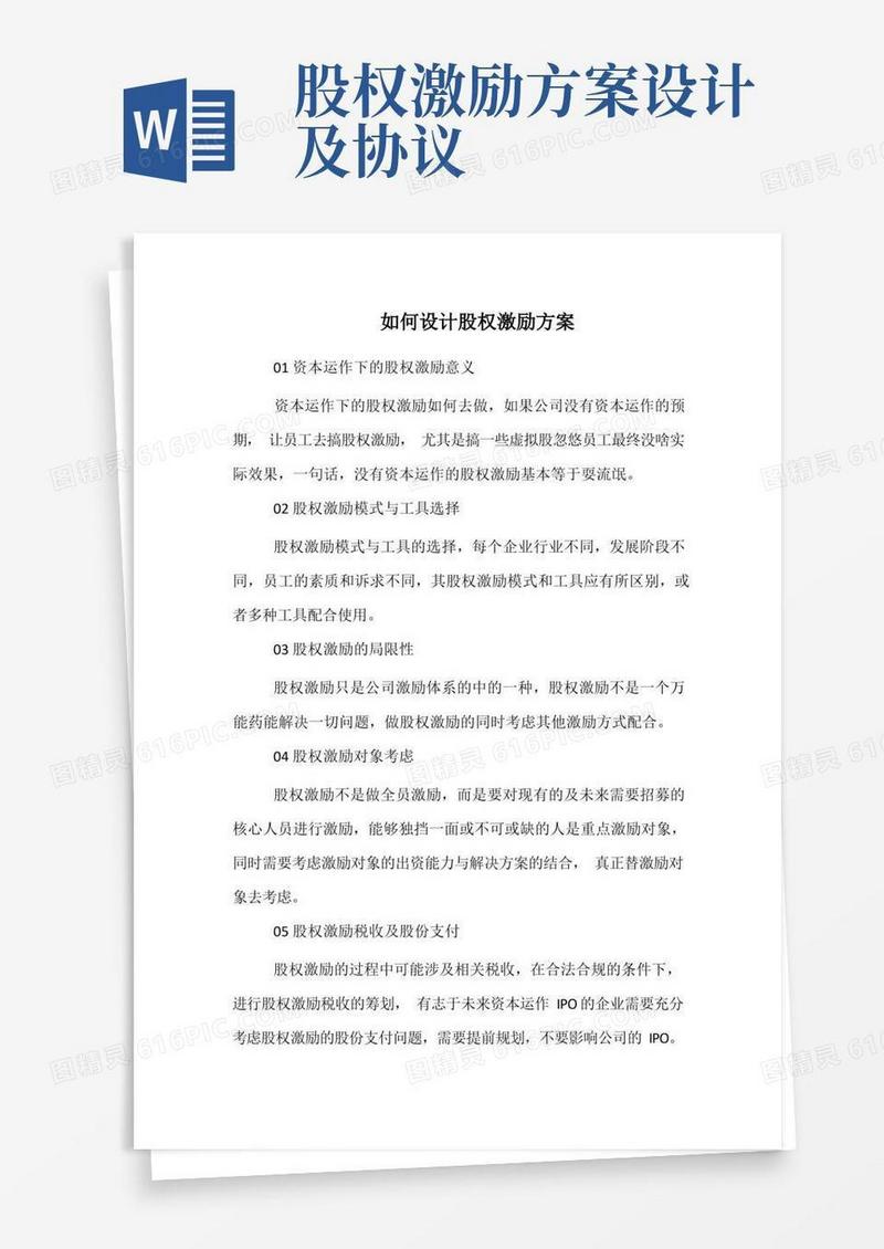 简洁的如何设计股权激励方案